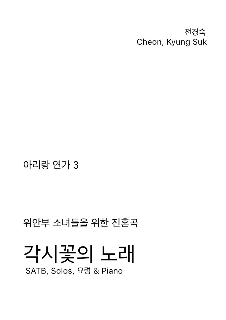 각시꽃의 노래