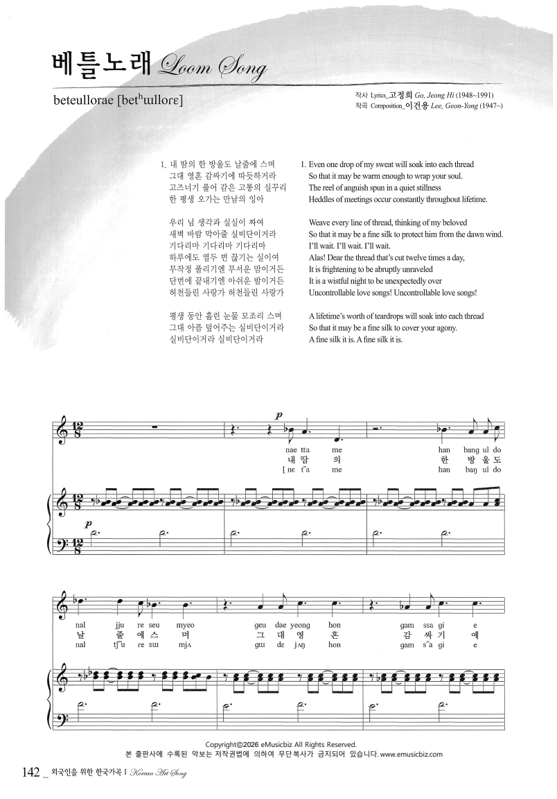 베틀노래